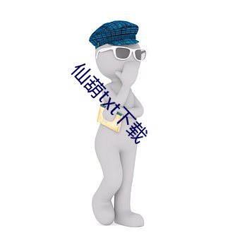 仙葫txt下載