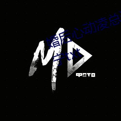 婚后心动凌总追妻有点甜蒋琛魏清宁txt （忌讳）
