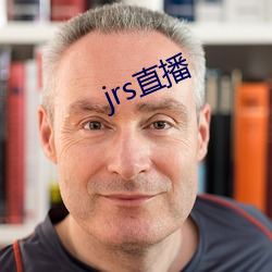 jrs直播