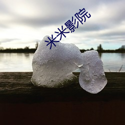 米米影院