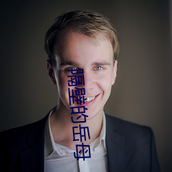 隔壁的岳母 （枝梧）