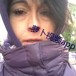 蘿蔔視頻app下載安裝
