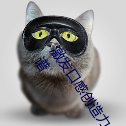 激发口(口)感创造力(力):揭(揭)秘“大(大)香煮(煮)芒(芒)果2023大(大)象”App的秘(秘)密(密)食谱