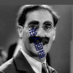 俗人回档