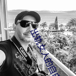 出(出)轨女人的自白(白)小说(說)