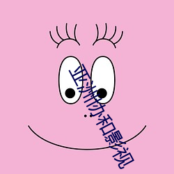 亚洲(zhōu)协(xié)和影视