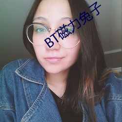 BT磁力兔子