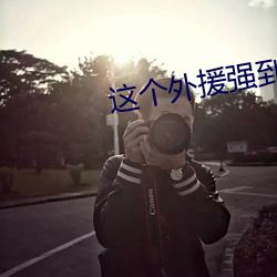 九游会登录j9入口 - 中国官方网站 | 真人游戏第一品牌