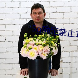 5g确定禁止18进入 （尿素）