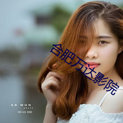 合肥万达影院