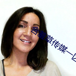 含羞草傳媒一區二區三