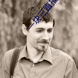 一块三直播app
