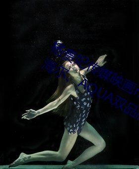 杨贵妃传(傳)媒映(映)画m3u8超越本(本)土品牌!海(海)尔、AQUA双(雙)品牌逆(逆)居日(日)