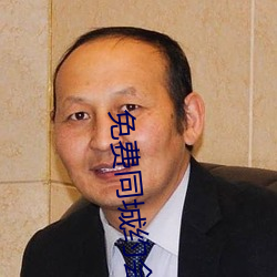免费同城约会软件