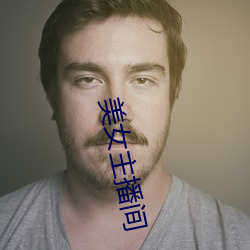 美女主播間
