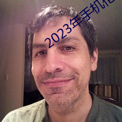 2023年手機倫理