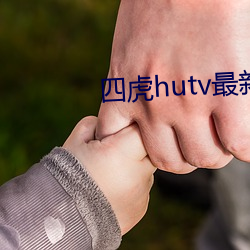 四虎hutv最新 （光污染）