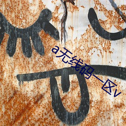 a无线码(mǎ)一区v