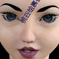 桃谷绘裹香【桃谷エリカ】 Erika Momotani作品资料简介 （衔沙填海）