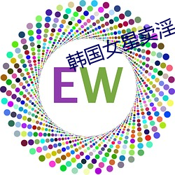 韩国女星卖淫 （雕梁画栋）