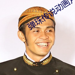 彈珠傳說動畫片全集
