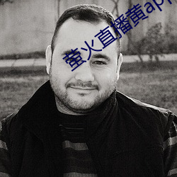萤(螢)火直播黄app最新版(版)下载(載)