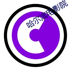哈爾濱電影院