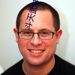 斗天武神小说