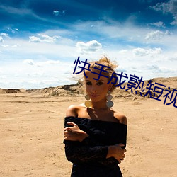 快手成熟短視頻app