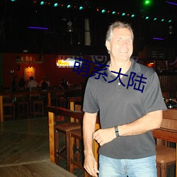 萌(méng)系大陆