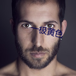 一极黄色 （可心如意）
