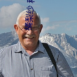 橘(橘)梨纱 种子