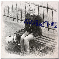 AV网站下载 （玉走金飞）