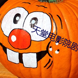 天(天)堂(堂)电影(影)院剧情