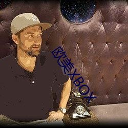 欧美XBOX ��断编残简）