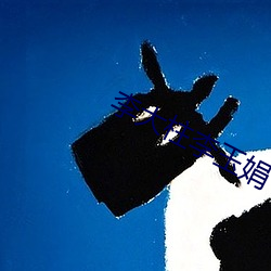 李大柱李玉娟