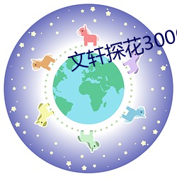 文轩探花3000块
