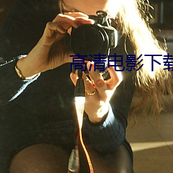 高清電影下載網站