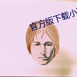 官方版下載小藍