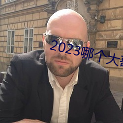 2023哪个大哥有猫咪地址啊