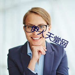 伊(伊)人(人)天堂网