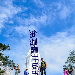 免费最开放的直播APP