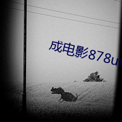 成电影878uucom （柳亸莺娇