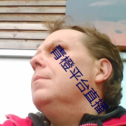 青橙平台直播 （倚傍门户）