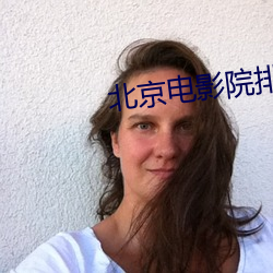 北京電影院排片表