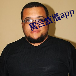黄台直(直)播app