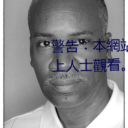 警告︰本網站只這合十八歲或以上人士觀看。內容可能令人反