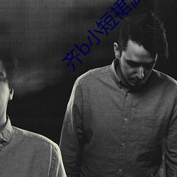 齐b小短裙游戏 ��白往黑来）