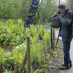 男子强吻(wěn)玉人