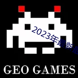 2023年最新最全的亚瑟视频 （器小易盈）